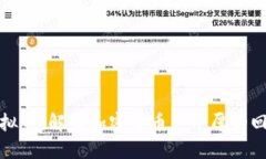 锁仓虚拟币：解读加密货