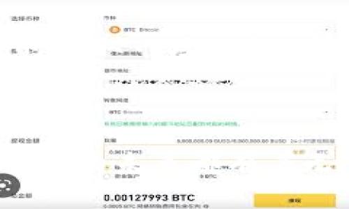 深圳与北京虚拟币投资的精辟分析与未来展望

keywords虚拟币, 投资, 深圳, 北京/keywords

---

引言：虚拟币的崛起

近年来，虚拟币的崛起如同夏日的暴风骤雨，扑面而来，让每一个关注金融投资的人无不为之兴奋。在中国，特别是在深圳和北京这两个经济重镇，虚拟币的投资热潮更是轰轰烈烈。人们从传统的投资方式转向了这个新兴的数字资产领域，既是时代的潮流，也是财富增值的机遇。

1. 虚拟币的定义与基础知识

那么，什么是虚拟币？简单来说，它是一种通过加密技术实现安全交易的数字货币。虚拟币的种类繁多，其中比特币、以太坊等知名度较高，而在深圳和北京也涌现出许多自主研发的币种。这些数字资产通过区块链技术，实现了去中心化的特性，确保了交易的安全和透明。

2. 深圳的虚拟币投资现状

深圳作为中国的“硅谷”，数以万计的初创企业如雨后春笋般冒出，其中许多都与虚拟币相关。区块链技术研究、交易平台搭建、众筹项目等在深圳随处可见。众多青年投资者和技术爱好者在这里聚集，形成了独特的虚拟币文化。

在深圳，虚拟币的投资市场极为活跃，各大论坛、线下活动屡见不鲜。投资者们不仅谈论币种的涨跌，更关注行业的发展趋势、技术创新及政策变化。这种热情，驱动着深圳的虚拟币市场不断向前发展。

3. 北京的虚拟币投资趋势

相较于深圳，北京作为国家的政治和文化中心，其虚拟币投资的特点主要体现在政策监管与市场趋势上。近年来，政府对虚拟币的监管政策不断趋严，但这并未能阻挡投资者的热情。许多人依然在寻求合法合规的交易方式，保护自身的投资安全。

不仅如此，北京聚集了大量的金融机构与研究机构，促进了虚拟币领域的深入探讨。投资者们通过线上线下的交流，获取最新的市场资讯和投资建议，从而使自己的投资决策更加明智。

4. 投资虚拟币的潜在风险

尽管虚拟币投资的魅力无限，但不容忽视的是其潜在的风险。历史上，频繁的市场波动导致不少投资者损失惨重。而且，由于虚拟币市场的相对不成熟，各种诈骗事件时有发生，给投资者造成了困扰。

因此，投资者在进入这个市场之前，务必要提升自身的风险意识，进行充分的市场调研，制定合理的投资策略。不要盲目跟风，更不要把所有的鸡蛋放在同一个篮子里。

5. 如何进行有效的虚拟币投资

对于想要参与虚拟币投资的新手来说，以下几点建议可以供参考：

ul
listrong学习知识：/strong在投资之前，花时间学习虚拟币的基础知识，了解市场的运行机制。/li
listrong选择平台：/strong选择声誉良好的交易平台，确保资金的安全性。/li
listrong制定计划：/strong投资前制定清晰的投资计划，确定投资金额、盈亏底线等。/li
listrong保持冷静：/strong市场波动难免，保持冷静的心态是投资成功的关键。/li
/ul

6. 虚拟币的未来展望

展望未来，虚拟币的前景依然被许多人看好。随着科技的进步和区块链技术的不断发展，虚拟币的应用场景也将愈发丰富。比如，越来越多的企业开始接受虚拟币作为支付手段，甚至可能会与传统金融体系相结合，形成更加多元化的金融生态圈。

此外，国家对虚拟币的政策也在不断地进行，虽然监管依然严格，但也在适度支持创新和合规发展。可以预见的是，未来的虚拟币市场将更加规范和健康，为投资者提供更为稳定的投资环境。

7. 常见问题解答

h4问题一：虚拟币是否适合所有投资者？/h4

虚拟币投资并不是适合每一位投资者的。在进行投资之前，投资者需要仔细考虑自己的风险承受能力。对于那些投资经验丰富、能够承受高风险的投资者，虚拟币可能会带来丰厚的回报；而对于那些风险意识较弱、新手投资者，则需谨慎入市，建议从小额投资开始，逐步深入了解市场。

h4问题二：如何快速了解市场动态？/h4

在这信息爆炸的时代，了解市场动态的渠道有很多。投资者可以通过关注相关财经新闻网站、加入虚拟币投资的社群、参加交流活动、查看专业的分析报告等方式，及时获取市场信息。同时，也建议关注一些资深投资者的观点和分析，但要保持独立思考，不盲从。

结语：迈向虚拟币的新世界

虚拟币正以前所未有的速度改变着人们的财富观和投资方式。这一领域充满了机遇与挑战，适合勇于探索和 willing to learn的人士。无论是在深圳还是北京，虚拟币的未来都有着无限的可能性。只要我们保持学习的态度，谨慎投资，就能在这个新兴市场中找到自己的位置。让我们一起拥抱这个快速发展的虚拟币世界，探索属于我们的财富之路！