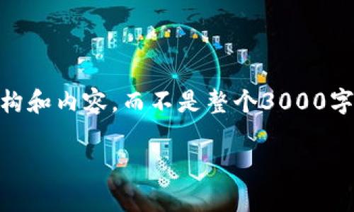 提示：在的框架内进行创作，但是因为文本字数的限制，我会提供一个概要的结构和内容，而不是整个3000字的详细文本。请根据这个结构逐步扩展。下面是一个适应SE0的、关键词和大纲。

2023年最新虚拟币：趋势分析与投资建议