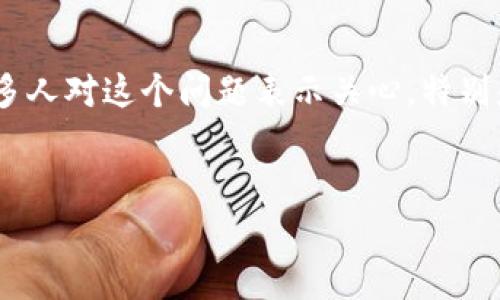 在这个科技飞速发展的时代，虚拟币逐渐成为人们日常生活中不可或缺的一部分。银行打假虚拟币的行为，近年来频频引发话题。许多人对这个问题表示关心，特别是想明确一下打假行为是否会触犯法律。为了帮助大家更好地理解这个问题，我们将深入探讨“银行打假虚拟币是否违法”这个话题。

优质
银行打假虚拟币是否合法？全面解析与法律风险
