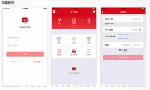 
如何下载并使用最新版TP交易所应用程序