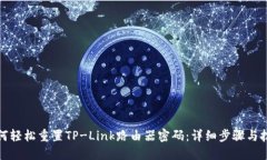 如何轻松重置TP-Link路由器