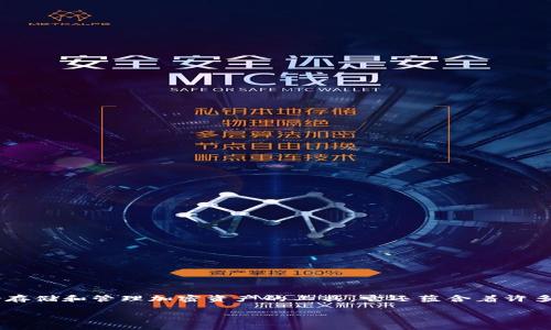 TP钱包的多样化用途及其重要性

在数字货币和区块链技术蓬勃发展的时代，TP钱包作为一种新的加密货币钱包，逐渐进入了人们的视野。TP钱包不仅仅是一个存储和管理加密资产的工具，它还蕴含着许多独特的用途和潜在价值。了解TP钱包的具体用途，能够帮助用户更好地管理他们的数字资产，使得投资和交易更加灵活、安全。

TP钱包的主要用途及优势分析