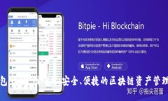 TP钱包APP官网下载：安全、