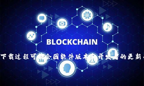 请注意：以下关于如何下载 TPTP 软件的具体步骤和细节，仅供参考。实际下载过程可能会因软件版本和开发者的更新而有所不同。始终建议访问软件的官方网站以获取最新的信息和下载链接。

如何快速便捷地下载 TPTP 软件？