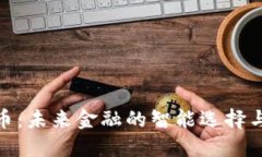 探索虚拟币：未来金融的