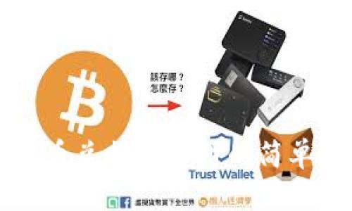 虚拟币兑换人民币的简单指南