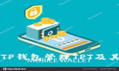 如何使用TP钱包管理TPT及其