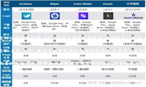 由于我无法直接进行下载或访问实时的互联网链接，我可以提供一些关于 TPTP（Thousands of Problems for Theorem Provers）的一般信息及其下载指南。TPTP 是一个集合，包含了大量的逻辑问题和定理，用于验证和测试自动定理证明器。以下是有关如何下载和使用 TPTP 的详细说明。

什么是 TPTP?
TPTP，即“Thousands of Problems for Theorem Provers”，是一个为自动定理证明器设计的庞大问题集合。它提供了数千个逻辑问题，这些问题可以用来测试和评估不同的定理证明工具。TPTP 的问题覆盖了多种逻辑领域，包括一阶逻辑、二阶逻辑等，是研究人员和开发者们的宝贵资源。

TPTP 的组成部分
TPTP 的组成主要包括问题库、求解器和相关工具。问题库包含了各种类型的逻辑问题，求解器则是能够处理这些问题的程序。TPTP 是一个开放资源，任何人都可以进行访问、下载和使用。

如何下载 TPTP?
下载 TPTP 是一个简单的过程。您可以按照以下步骤进行操作：
ol
    li访问 TPTP 的官方网站：通常，您可以在相关大学或研究机构的官方网站上找到 TPTP。/li
    li查找下载链接：在网站上，寻找“下载”或“获取 TPTP”的选项。这通常在首页或专门的下载页面上。/li
    li选择所需的版本：TPTP 可能有多个版本或格式（如 ZIP、TAR 等），根据您的需求选择合适的文件。/li
    li确认下载：点击下载链接，您的浏览器将开始下载相应的文件。/li
/ol

如何安装和使用 TPTP?
下载完成后，您可以解压缩下载的文件，然后使用其中的逻辑问题进行测试。具体步骤如下：
ol
    li解压缩文件：使用您喜欢的解压缩软件，解压下载的文件。/li
    li阅读文档：通常，TPTP 会附带一些说明文档，帮助您理解如何使用它。如果缺少文档，可以在官方网站上查找相关信息。/li
    li选择定理证明器：根据 TPTP 中的问题类型，选择合适的定理证明器来解决这些问题。/li
    li导入问题：将 TPTP 中的逻辑问题导入到您选择的验证工具中。/li
    li运行验证：根据定理证明器的说明，运行验证过程，检查其能否正确解决所给问题。/li
/ol

为何使用 TPTP?
TPTP 不仅仅是一个问题集合，它为那些希望深入理解自动定理证明的研究人员和学生提供了一个学习和实验的平台。使用 TPTP，有几个明显的好处：
ul
    listrong丰富的资源：/strongTPTP 包含多种类型的逻辑问题，可以帮助用户锻炼和提升逻辑推理能力。/li
    listrong测试工具：/strong研究人员可以利用 TPTP 来评估其定理证明器的性能和效率。/li
    listrong学习平台：/strong对学生来说，TPTP 是学习逻辑和自动证明的重要教育资源。/li
/ul

相关的常见问题
使用 TPTP 的过程可能会引发一些疑问，以下是两个常见问题及其详细解释。

h41. 我可以修改 TPTP 中的问题吗?/h4
是的，TPTP 是开放的，您可以根据自己的需求修改其中的问题。这种灵活性使得用户可以尝试不同的形式或变体，以验证各种假设或测试定理证明器的极限。不过，请确保在修改问题时，保证逻辑一致性，以便得到有效的证明或反例。

h42. TPTP 与其他问题集合有何不同?/h4
TPTP 与其他问题集合（如 SMT-LIB 或 CASC）相比具有一些独特的特点。首先，TPTP 专注于逻辑问题而非具体应用场景的算术或编程问题。其次，TPTP 提供了大量可供选择的测试问题，支持更广泛的定理证明研究。通过使用 TPTP，研究人员能够针对性地测试不同逻辑的求解器，从而得到更全面的性能分析。

总结
TPTP 是一个极其有价值的资源，特别是对那些参与逻辑、自动证明和计算机科学研究的人来说。通过简单的下载和使用流程，您可以获得大量的逻辑问题，用于测试和提升您的定理证明器。是否选择修改 TPTP 中的问题，或者如何与其他集合对比，都是值得深思的问题。希望这篇文章能够帮助您顺利入门 TPTP，并在逻辑的世界中找到乐趣。

关键词: TPTP 下载, 自动定理证明, 逻辑问题, 逻辑学习

更多信息请访问 TPTP 官网，获取最新的版本和使用手册。希望这篇文章对您有所帮助！