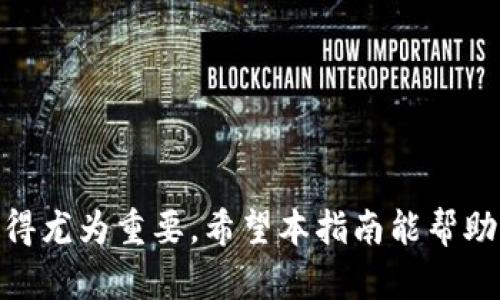   选择最佳虚拟币钱包的全面指南 / 

 guanjianci 虚拟币钱包, 比特币钱包, 加密货币存储, 安全性 /guanjianci 

### 什么是虚拟币钱包？


在数字时代，虚拟币钱包就像是你钱包里的精灵，不仅可以存放现金，还能存储你的虚拟资产。虚拟币钱包是一个工具，允许用户安全地存储、接收和发送加密货币。就像在真实世界中，我们有不同种类的钱包，比如皮质钱包、拉链钱包、甚至是手拿包。在虚拟货币的世界里，也有热钱包和冷钱包的分类，以适应不同的需求和使用场景。


### 热钱包与冷钱包的区别


热钱包是和互联网连接的数字钱包，方便快速交易，非常适合频繁使用的用户。而冷钱包则是完全离线的，安全性更高，适合长期存储大量虚拟货币的用户。热钱包就像是你日常使用的信用卡，随时可以刷卡消费；而冷钱包就像是你的储蓄账户，安全但不方便随时取出。


### 为什么选择一个好的虚拟币钱包重要？


在虚拟货币的交易中，安全性是所有用户最关心的问题之一。选择一个好的钱包就像是为你的资产选择一个安全的避风港。如果你的钱包不安全，黑客可能会轻易地窃取你的资产。相反，一个稳妥的虚拟币钱包犹如一把锁，有效地保护你的财富不被侵害。


### 如何选择一个合适的虚拟币钱包？

安全性至上


选择虚拟币钱包，最重要的一点是安全。许多虚拟币钱包提供双重验证和加密技术，确保你的数字资产在存储和加密过程中是高度安全的。有些钱包还提供了冷存储选项，让你的资产完全离线，这样即便遭遇网络攻击，你的资产也依然安全。


用户友好界面


一个好的虚拟币钱包必须具备直观的用户界面。即使是初学者也能顺利上手。随着加密货币的普及，越来越多的人尝试使用虚拟币钱包，易用性将直接影响到用户的体验和后续的使用。购买、转账和查看余额等基本操作应该简单且快速，减少用户的挫败感。


支持的加密货币种类


不同的虚拟币钱包支持不同种类的加密货币。如果你计划投资多种数字资产，需要确保选择的钱包能支持你所持有的所有虚拟货币。有些钱包只支持主流币种，如比特币（BTC）、以太坊（ETH），而有些则支持更多的山寨币或代币。


社区和技术支持


技术支持的好坏对用户来说至关重要。选择一个有良好社区支持的钱包，如果遇到问题，用户可以随时找到解决方案。此外，有些钱包提供24小时在线客户服务，可以快速响应用户询问或者技术方面的问题，为用户提供更好的服务。


### 目前推荐的虚拟币钱包


市场上有许多虚拟币钱包可供选择，下面是一些推荐的选项，适合不同需求的用户：


1. Ledger Nano X


Ledger Nano X是一个硬件钱包，非常安全，支持多种加密货币。它的设计也非常便于携带，适合需要频繁使用的用户。此外，它还支持蓝牙连接，可以方便地与手机应用结合使用。


2. Exodus Wallet


Exodus是一个非常用户友好的热钱包，适合那些刚入门的用户。它的界面色彩鲜明且直观，用户可以轻松操作。同时，Exodus支持多种加密货币，提供了良好的交易体验。


3. Coinbase Wallet


Coinbase Wallet是知名交易所Coinbase推出的钱包，拥有强大的安全性和简单的用户界面。适合既想买币又想长期存储的用户。


4. Atomic Wallet


Atomic Wallet支持多种加密货币，并提供去中心化的交易功能。用户可以安全地交换不同的数字资产，非常适合需要交易的用户。


### 用户在选择虚拟币钱包时常见的问题

问题一：虚拟币钱包安全吗？


安全性是每个钱包用户最关心的问题，许多钱包采用加密技术和双重验证机制，让用户的数字资产得到有效保护。此外，冷钱包由于离线存储，自然是一种更安全的选择。但是，无论选择哪种钱包，用户也需要定期进行安全审查，比如更改密码、监控交易记录等，确保安全无虞。


问题二：如何备份我的虚拟币钱包？


备份钱包是防止资产损失的重要步骤。大多数钱包都提供了备份选项，用户可以将助记词或私钥妥善保存。建议将备份信息存放在安全的地方，比如保险箱，或使用多重备份。这对于任何一个投资者来说，都是非常重要的，没有备份，若钱包丢失或损坏，资产也可能随之而去。


### 结语


选择一个好的虚拟币钱包就像选择一个安全的家，值得在安全性和使用体验上进行深入研究。在这个瞬息万变的数字货币市场中，保护自己的资产显得尤为重要。希望本指南能帮助你找到最合适的虚拟币钱包，让你在投资的道路上越走越稳，越走越远。
