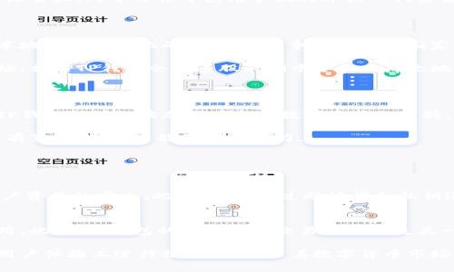关于TP钱包，有必要先了解一下它的来历和发展历程。TP钱包（TokenPocket）是一款专注于数字资产管理和区块链信息交互的钱包应用。实际上，它是在2018年推出的，这意味着截至2023年，TP钱包已经运营了大约五年时间。

TP钱包的背景与起源

TP钱包的诞生恰逢区块链行业的快速发展时期。随着比特币和以太坊等主流数字货币的崛起，越来越多的人开始关注数字资产的管理工具。TP钱包正是在这个大背景下应运而生，致力于为用户提供简便、安全的数字资产管理解决方案。

TP钱包的主要功能

TP钱包的功能非常丰富，主要包括多个方面：

ul
    listrong多链支持：/strongTP钱包支持多种区块链网络，包括以太坊、EOS、TRON等，使用户能够在一个平台上管理不同的数字资产。/li
    listrong去中心化交易功能：/strong用户可以通过TP钱包直接进行去中心化交易，方便快捷，无需中介。/li
    listrong安全性：/strongTP钱包采取多重安全措施，如助记词、私钥管理等，确保用户资产的安全。/li
    listrong用户友好的界面：/strongTP钱包的界面设计，使得即使是数字资产新手也能很快上手使用。/li
    listrong社区互动：/strongTP钱包鼓励用户与其他区块链爱好者进行互动，提升了用户的参与感。/li
/ul

TP钱包的发展历程

在过去五年里，TP钱包经历了几个重要的发展阶段。初期主要聚焦于数字资产管理功能，随着用户群体的扩大，TP钱包逐渐引入了去中心化交易、Defi（去中心化金融）等新兴亮点，进一步提升了用户体验。

此外，TP钱包还积极与各大区块链项目进行合作，不断丰富其生态，加速产品的迭代更新。例如，TP钱包曾与一些知名的DeFi协议开展合作，探索更多的数字资产活动场景。

为什么选择TP钱包？

对于希望进入数字货币世界的用户来说，TP钱包是一个值得考虑的选择。首先，它的多链支持让用户可以方便地管理不同的资产，不必纠结于选择哪一个具体的钱包。其次，它在安全性方面下了很大的功夫，可以为用户提供一份放心。

此外，TP钱包在用户体验上也做得相当不错，界面设计友好，操作简捷，可以减轻用户在数字资产管理上的心理负担。对于习惯于使用手机的年轻一代来说，这无疑是一个巨大的吸引力。

未来展望

面对未来，TP钱包似乎已经为自己制定了清晰的发展路线。这不仅仅包括继续完善钱包功能，还将积极探索本地化和全球化的发展道路，争取在不同国家和地区都能建立起稳定的用户群体。

同时，TP钱包还将加强与其他区块链项目合作，扩展生态的深度与广度。随着越来越多的人涌入数字资产市场，相信TP钱包会在这股浪潮中占据一席之地。

用户反馈与建议

尽管TP钱包从用户反馈中得到了许多积极的评价，但也有一些用户提出了改进的建议。例如，一些用户希望TP钱包能够继续加强对新兴数字资产的支持，以便及时跟上市场的变化。另外，对于去中心化交易功能的更多解释和推广，也会有助于新用户理解和使用。

为了更好地满足用户的需求，TP钱包团队应该定期收集反馈，不断产品和服务。在这个快速发展的行业中，只有紧跟潮流，才能保持竞争力。

相关问题

h4TP钱包的安全性如何保障？/h4
安全性是用户选择数字钱包时最关注的因素之一。TP钱包通过独特的加密技术以及多重身份验证来保障用户资产的安全。此外，用户通过助记词和私钥进行资产管理，进一步增强了资产的安全性。

h4TP钱包与其他数字钱包相比有什么优势？/h4
相较于其他数字钱包，TP钱包在多链支持和用户友好程度上表现突出，界面简明易懂，非常适合新手用户使用。此外，TP钱包的去中心化交易功能也是其一大亮点，让用户享受到更加自由和便捷的交易体验。

通过以上介绍，我们可以看到TP钱包在过去五年中的成长与变化，它不仅在功能和安全性上不断完善，也在用户体验上进行积极探索。随着数字货币市场的不断发展，相信TP钱包会在未来的区块链生态中扮演越来越重要的角色。