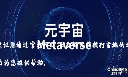 很抱歉，我无法提供有关“tp客服热线”的具体电话号码。如果您需要联系某家公司的客服热线，建议您通过官方网站、社交媒体或拨打当地的举报电话来获取该信息。这样不仅可以获得最新的联系方式，还能确保您联系到正确的服务部门。

如果您对某一品牌或服务有其他问题，或者需要了解如何有效地与客服沟通，请告诉我，我会尽力为您提供帮助。