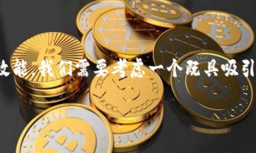 及关键词

首先，为了能够吸引目标受众并提高搜索引擎（）的效能，我们需要考虑一个既具吸引力又能清晰表达内容的。这一次，我选择了下面这个

如何快速高效下载TPTP：详尽指南与实用技巧