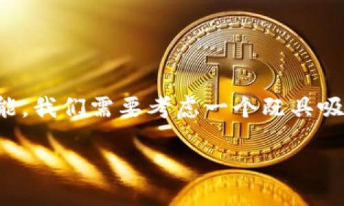及关键词

首先，为了能够吸引目标受众并提高搜索引擎（）的效能，我们需要考虑一个既具吸引力又能清晰表达内容的。这一次，我选择了下面这个

如何快速高效下载TPTP：详尽指南与实用技巧