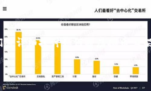 提示：为了更好地满足您的需求，以下是更精确、生活化、情感化的内容。我们将详细探讨如何将虚拟币上架到Trust Wallet（TP钱包），提供相关问题和详细解释，将整体内容结构化。

轻松指南：如何将虚拟币成功上架到TP钱包