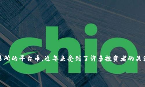 tp钱包怎么购买ht

在当今数字货币快速发展的时代，获取合适的投资渠道显得尤为重要。HT（Huobi Token）作为火币交易所的平台币，近年来受到了许多投资者的关注。如果你也想通过TP钱包来购买HT，那么本文将为你详细介绍这一过程，并回答一些可能存在的疑问。

如何通过TP钱包安全购买HT: 实用指南与注意事项
