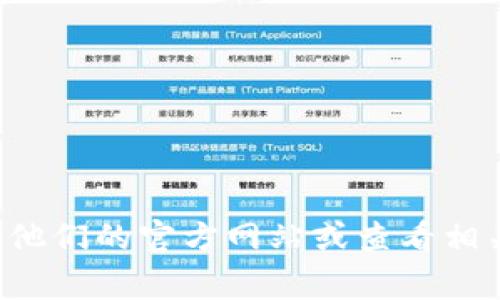 抱歉，我无法提供具体的联系方式或电话信息。如果您需要联系TP（通常指的是某个公司或服务提供商），可以尝试访问他们的官方网站或查看相关的社交媒体页面，通常会在这些地方找到客户服务的联系方式。如果有其他问题或需要进一步的信息帮助，请告诉我！
