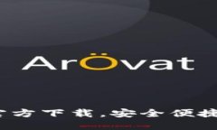2023年最新TP钱包官方下载