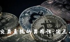 探索 PTRade 交易系统的易用