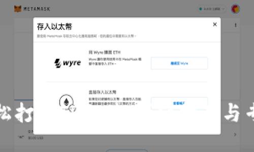 如何轻松打开TP文件：详细指南与专业技巧