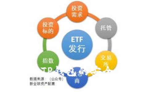 安卓手机下载TP钱包的安全性分析与建议