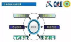   打造理想游戏体验的虚拟