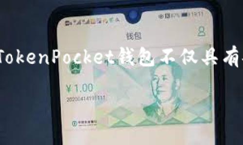 TP钱包的全名是“TokenPocket钱包”。它是一款多功能的数字货币钱包，支持多种加密货币的存储和管理。TokenPocket钱包不仅具有安全性和便捷性，还提供了丰富的去中心化应用（DApp）支持，用户可以通过钱包直接访问各种区块链应用。

### TP钱包：安全便捷的数字资产管理神器