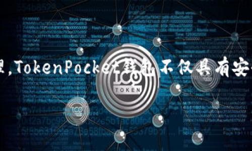 TP钱包的全名是“TokenPocket钱包”。它是一款多功能的数字货币钱包，支持多种加密货币的存储和管理。TokenPocket钱包不仅具有安全性和便捷性，还提供了丰富的去中心化应用（DApp）支持，用户可以通过钱包直接访问各种区块链应用。

### TP钱包：安全便捷的数字资产管理神器