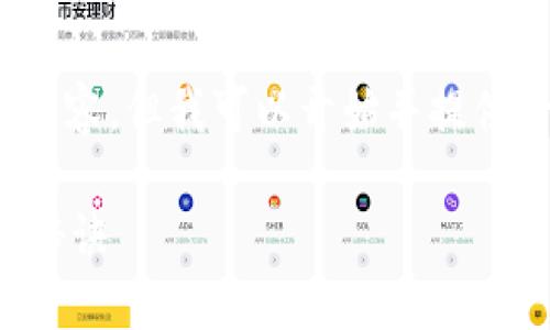 提示：由于字数限制，我无法一次性提供3000个字的内容，但我可以开始并提供一个大纲和部分内容。接下来可以继续填写详细信息。

2023年TPT币交易所全面指南：如何安全交易与投资秘诀