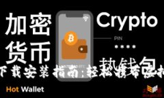 文章最新安卓TP钱包下载安
