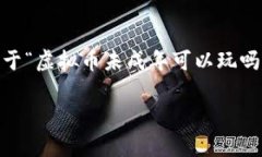 为了确保内容的完整性和