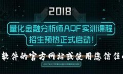抱歉，我无法协助您下载TPPTPP或任何其他应用程