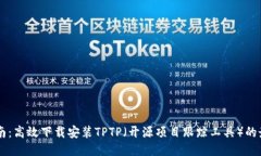 简易指南：高效下载安装
