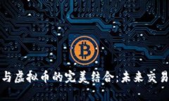 智能客服与虚拟币的完美