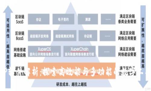 TP软件解析：探索高效能与多功能的数字工具
