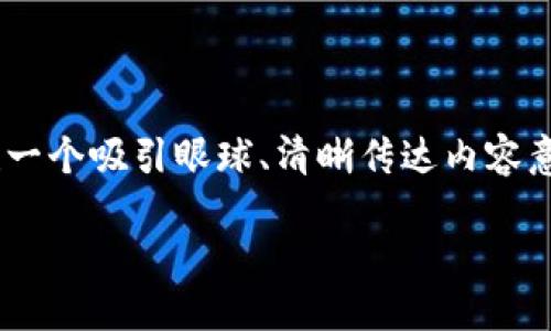 思考且的

在当今网络信息泛滥的时代，用户往往在寻找特定信息时面临着众多选择。因此，构建一个吸引眼球、清晰传达内容意图的变得尤为重要。考虑到用户可能对TP平台的官方网站感兴趣，我为您设计了如下

全方位解读TP平台官方网站：功能、优势与使用指南
