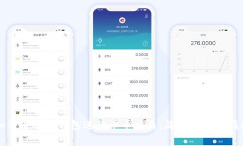 如何通过TP钱包进行币币交易：简单易懂的指南