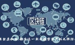 易架虚拟币：探索这一新