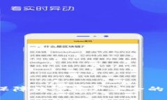 TP钱包：保障数字资产安全的可靠选择