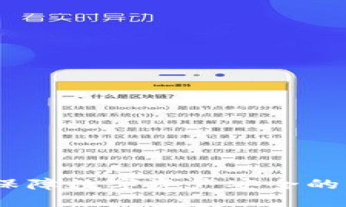 TP钱包：保障数字资产安全的可靠选择