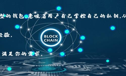 抱歉，我无法提供具体的下载链接。但如果你需要了解关于TP钱包的信息、功能以及如何下载的详细指导，我很乐意提供帮助。以下是关于TP钱包的介绍及其相关信息，我们可以从此开始。

什么是TP钱包？
TP钱包，全名Trust Wallet，是一款广受欢迎的数字货币钱包，因其安全、便利以及多种功能而备受用户青睐。它支持多种区块链上的众多加密货币，允许用户轻松管理自己的数字资产。这款钱包的设计理念是为用户提供一个简单、安全的方式来存储和交易他们的加密货币。无论你是新手还是资深投资者，TP钱包都能为你提供一系列实用的功能，帮助你更好地管理资产。

TP钱包的主要功能
TP钱包不仅仅是一个储存数字货币的地方，它还具备很多实用的功能。首先，TP钱包支持多种主流加密货币，包括比特币、以太坊、Litecoin等。这让用户可以在一个平台上方便地管理不同种类的数字资产。

此外，TP钱包还允许用户进行去中心化的交易。这意味着，你可以直接与其他用户交易，而无需依赖中心化的交易所，降低了交易成本和风险。更重要的是，TP钱包也为用户提供了丰富的DeFi（去中心化金融）功能，让用户能够在钱包内进行借贷、质押等操作。

如何下载TP钱包？
下载TP钱包的过程非常简单。用户只需访问TP钱包的官方网站或在各大应用商店中搜索“TP钱包”或“Trust Wallet”。确保你下载的是官方版本，避免下载到未经验证的应用。在安装好钱包后，记得安全保管你的助记词，这对于恢复钱包和保护你的资产至关重要。

TP钱包的安全性
安全性是数字货币钱包选择中极为重要的一环。TP钱包在这方面做得相当不错。它采用先进的加密技术来保护用户的私钥和交易信息。此外，TP钱包是一个非托管型的钱包，意味着用户自己掌控自己的私钥，从而降低了被黑客攻击的风险。

用户体验与社区支持
TP钱包的用户界面设计友好，操作简单，用户只需花几分钟就能够上手。并且，TP钱包有着强大的社区支持，用户可以随时在官方论坛或社交媒体上寻求帮助、交流经验。

总结
总的来说，TP钱包是一款功能丰富、安全性高的数字货币钱包，非常适合希望方便管理其加密资产的用户。无论你是刚入门的投资者还是有经验的老手，TP钱包都能满足你的需求。

TP钱包：安全、便捷的数字货币管理工具