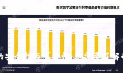 探讨TP钱包的安全性与可靠性：您需要了解的几个