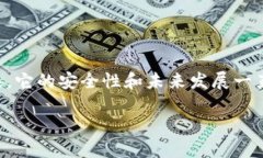 关于TP钱包的安全性和未来发展在当下的数字货币