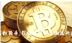 : 探索虚拟狗币：引领数字