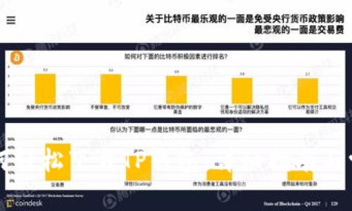 苹果手机如何轻松下载TP钱包：详细指南与常见问题解答