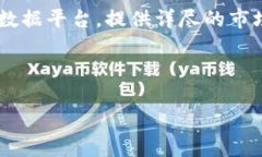 虚拟币投资排名是当前金