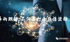 # 虚拟币非法活动属于哪种