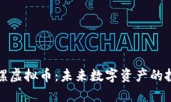 揭秘小陀螺虚拟币：未来