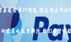 TP钱包：简洁高效的数字资产管理平台TP钱包, 数