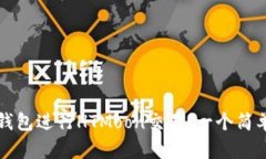 如何使用TP钱包进行HTMoo